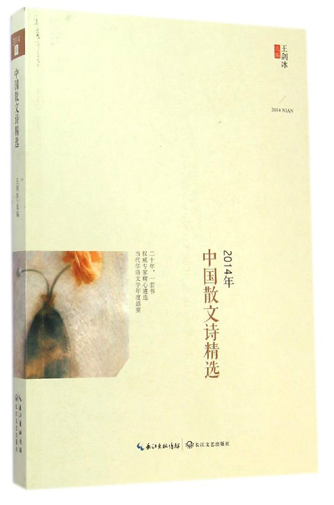 中国散文诗精选