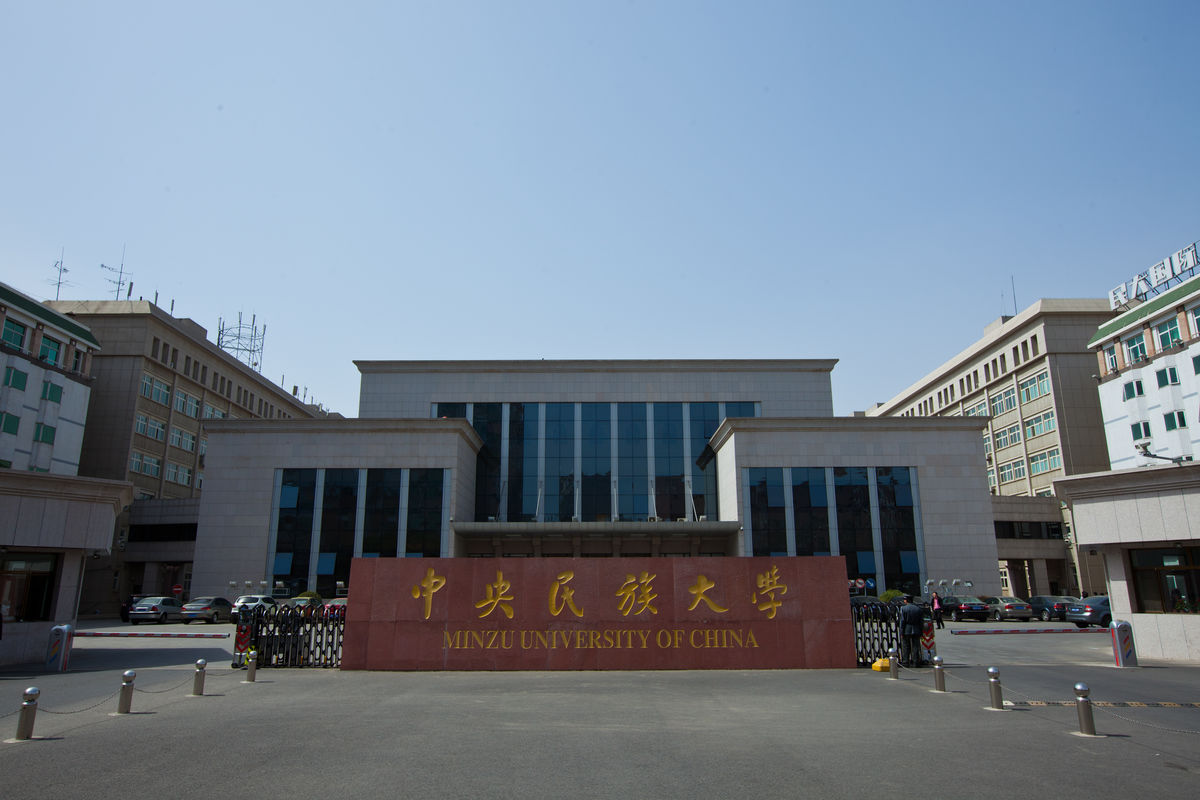 中央民族大学社会学