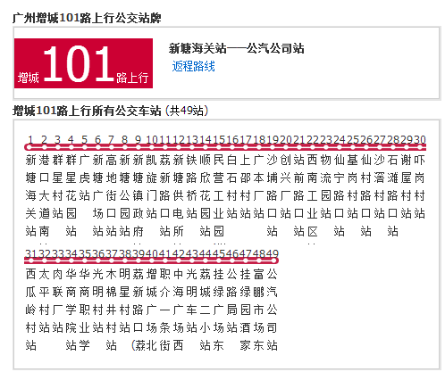 广州公交增城101路