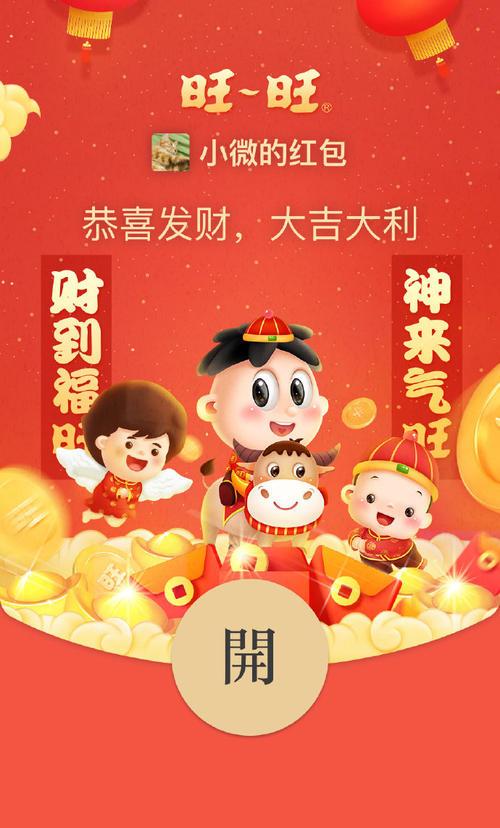 应用微信红包封面