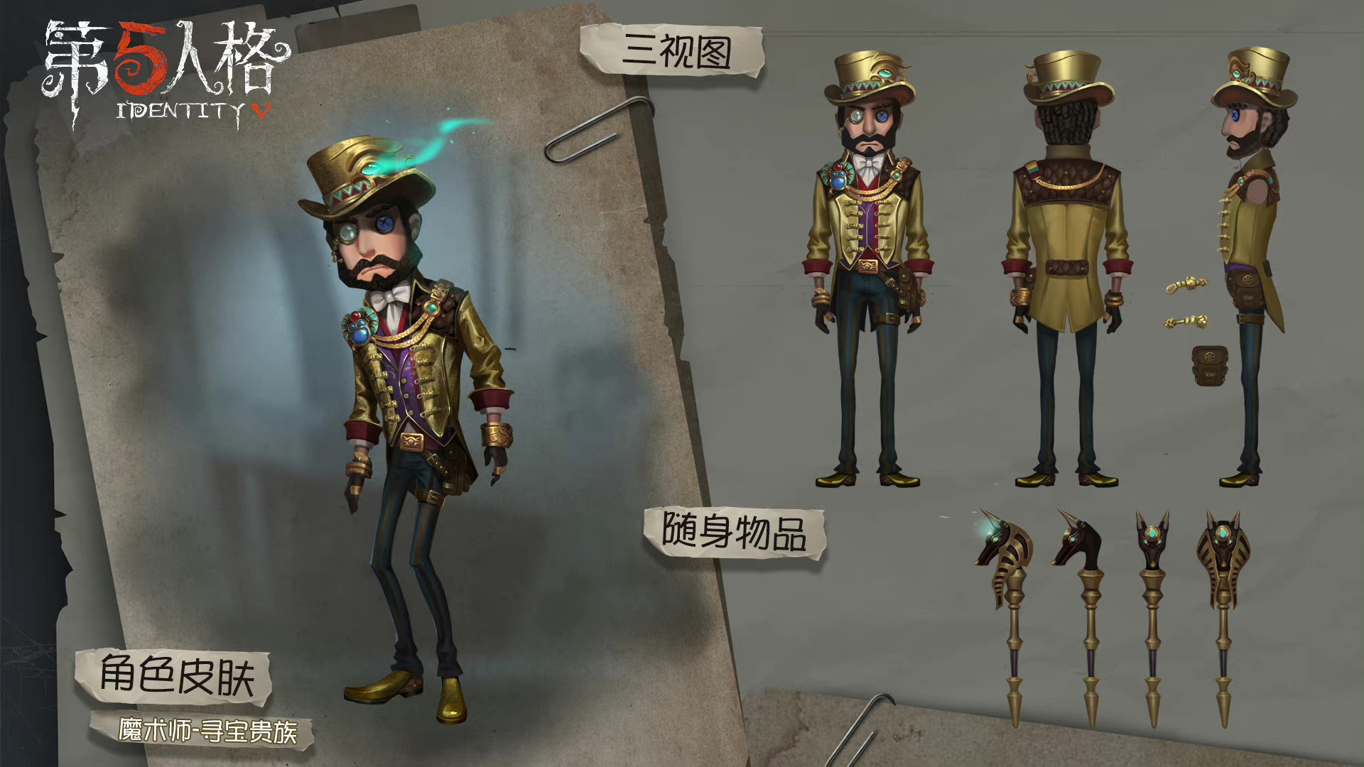 瑟维·勒·罗伊,游戏《 a target="_blank" href="/item/第五人格