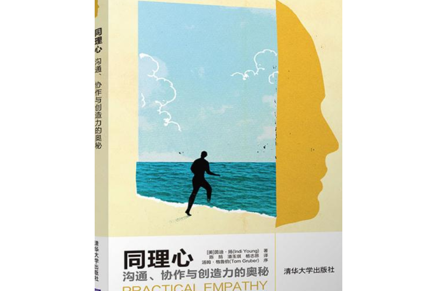 同理心:沟通,协作与创造力的奥秘