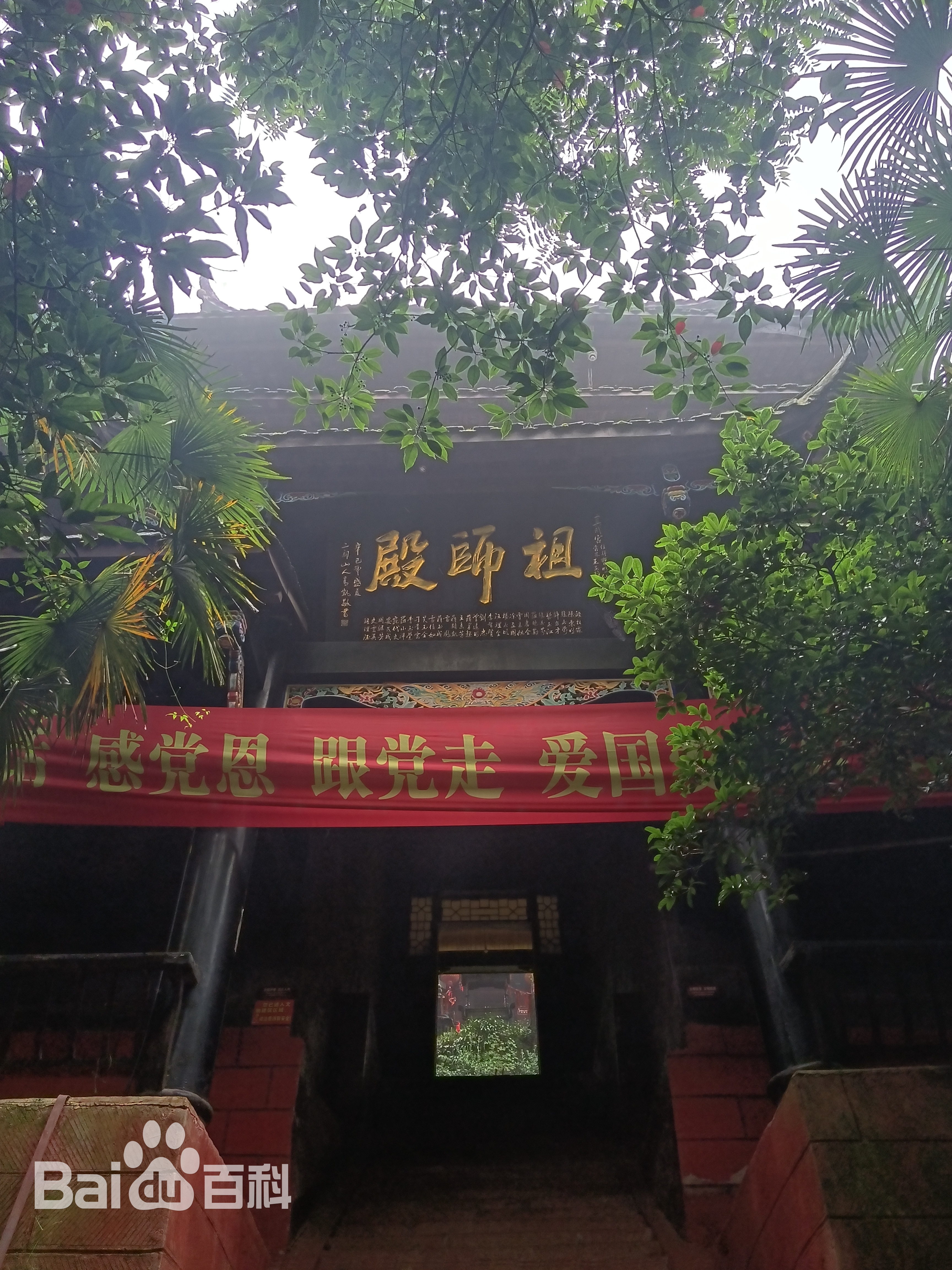都江堰市青城山祖师殿
