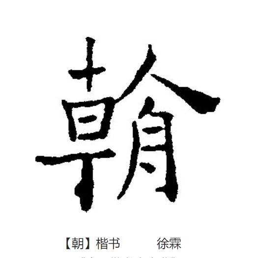 data-id="gncpgh8hdy">朝(拼音:zhāo,cháo)是汉语一级通用规范汉字
