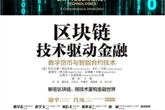 区块链和金融(区块链和金融哪个好)