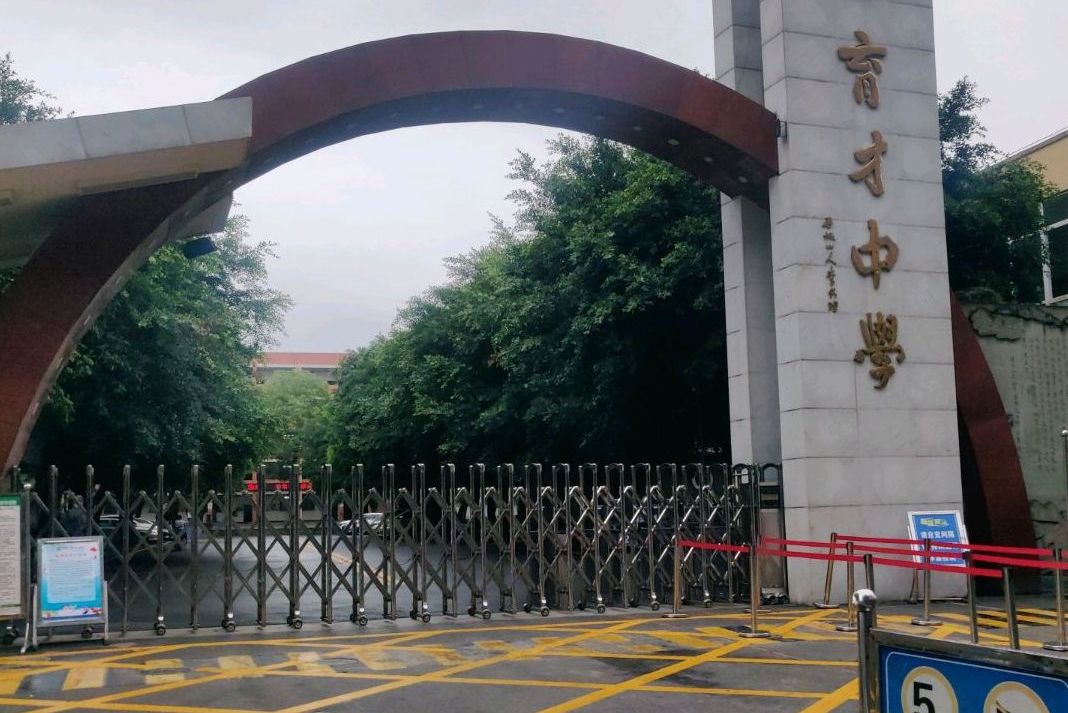 宜宾市叙州区育才中学校