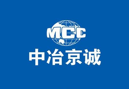 中冶京诚工程技术有限公司