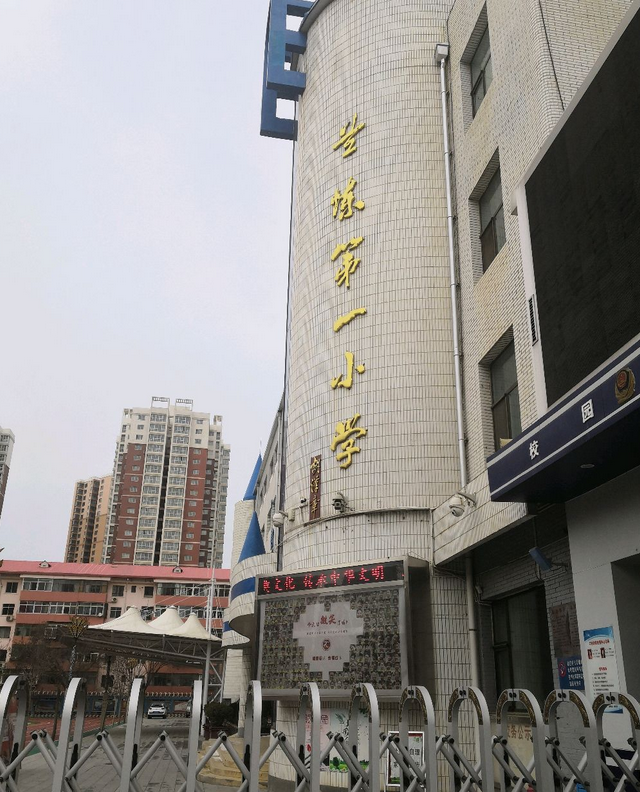  p>兰炼一小于1997年组建,是兰州市示范性小学,学校占地面积10200㎡