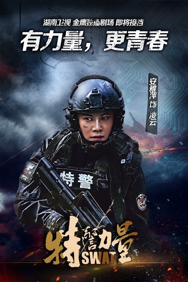  p>凌云,女,是电视剧《 a target="_blank" href="/item/特警力量