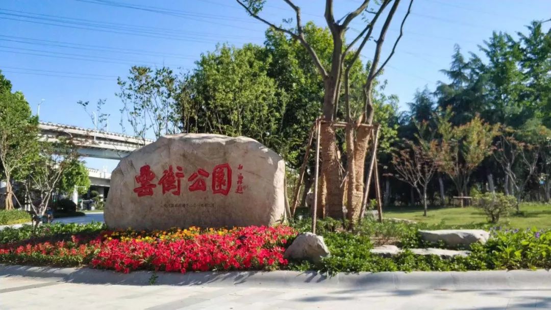罍街公园