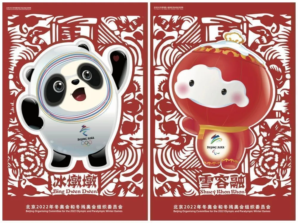 2022年北京冬季残奥会