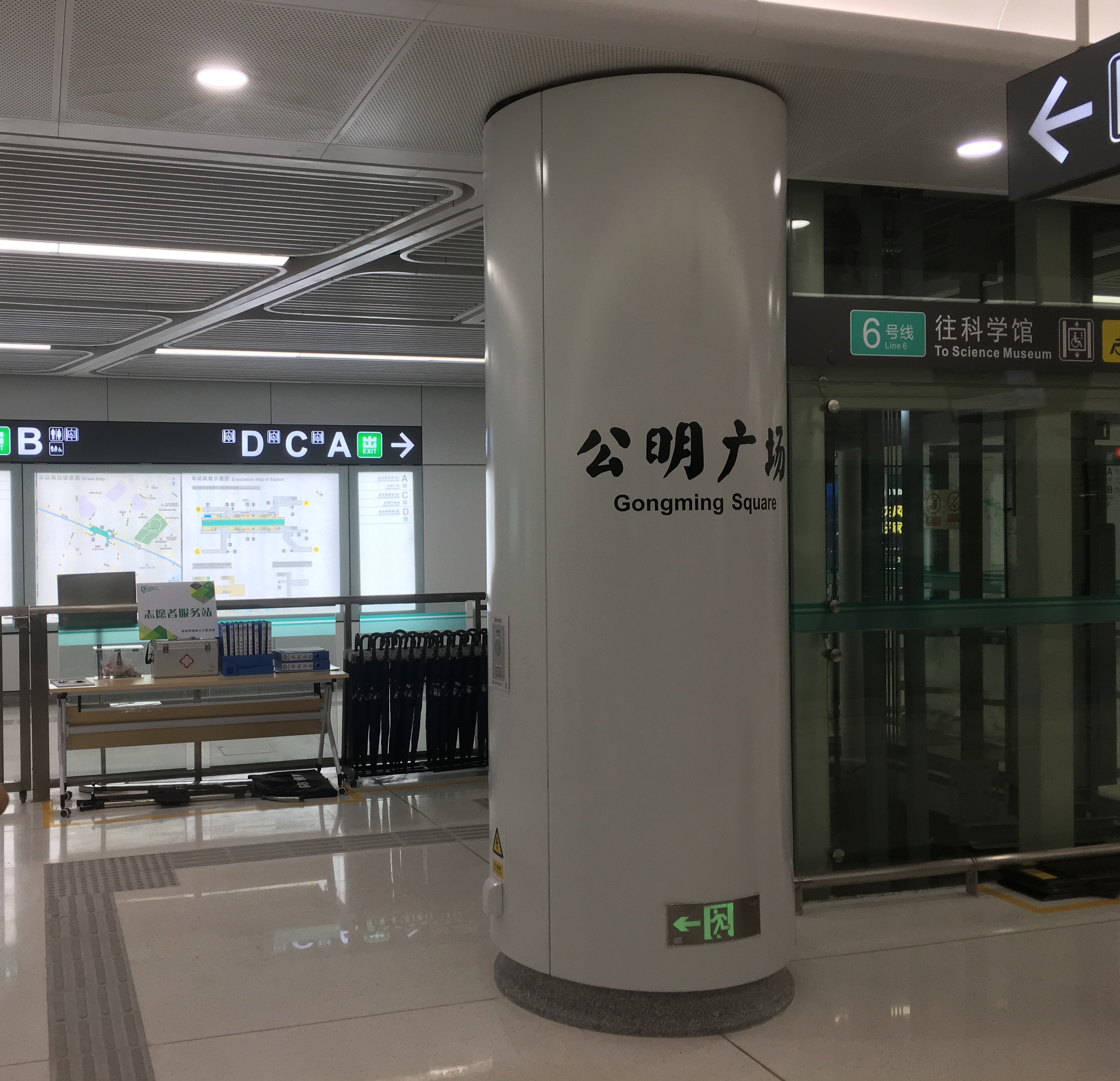 公明广场站是 a target="_blank" href="/item/深圳地铁6号线/5650219
