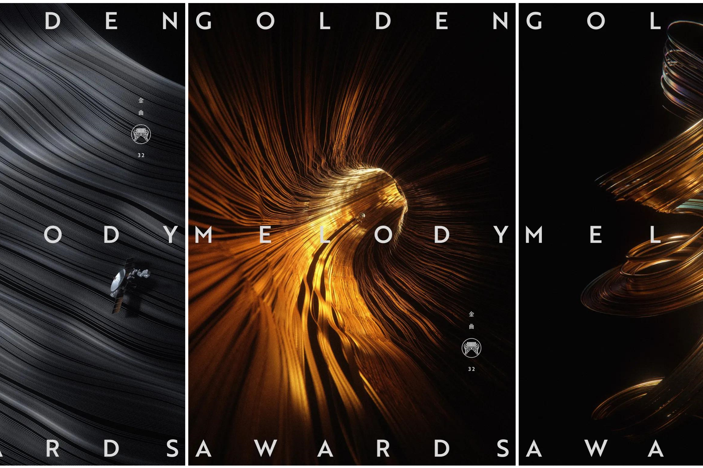 2021年第32届台湾金曲奖