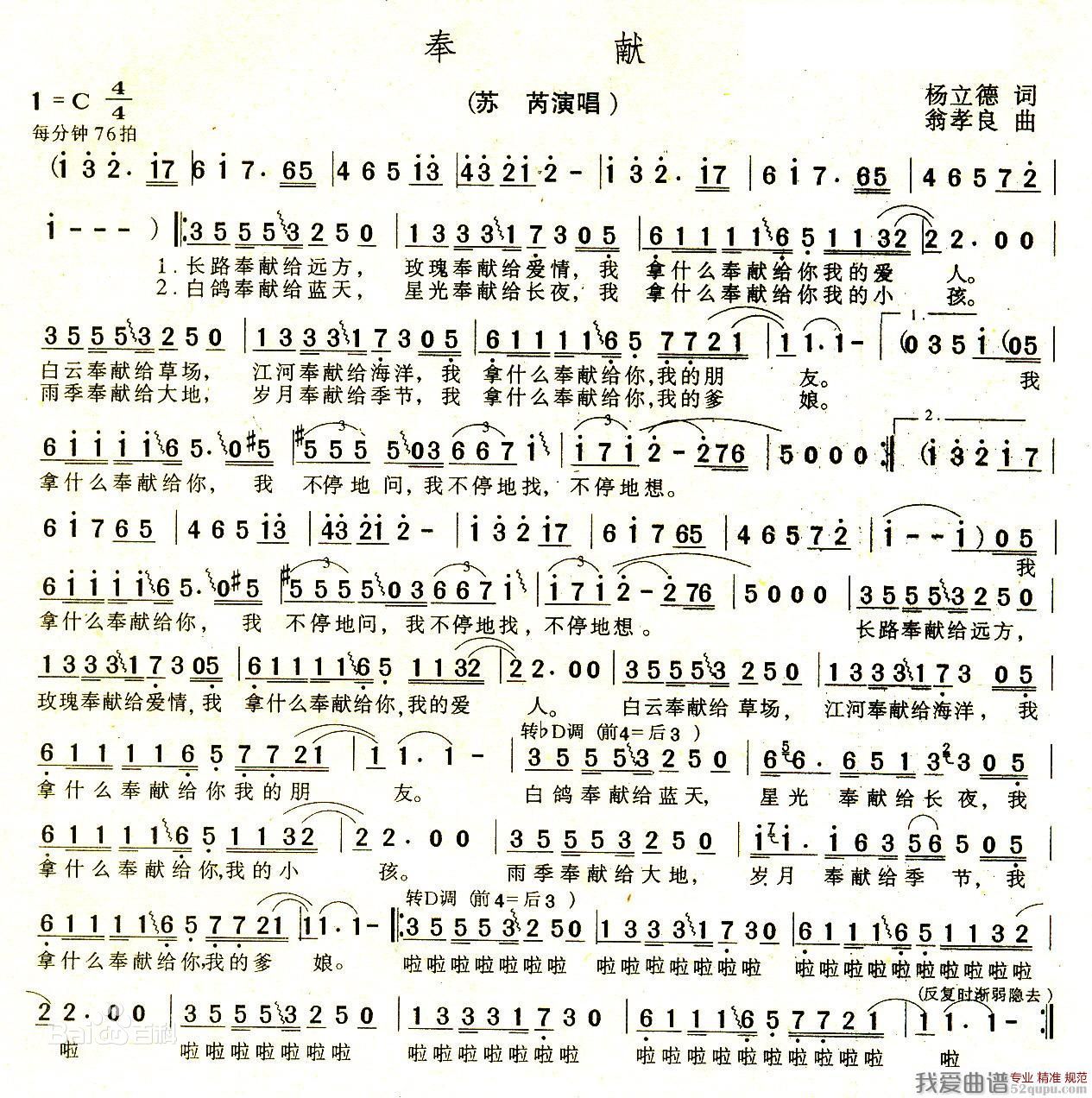 《奉献》是由<a target="