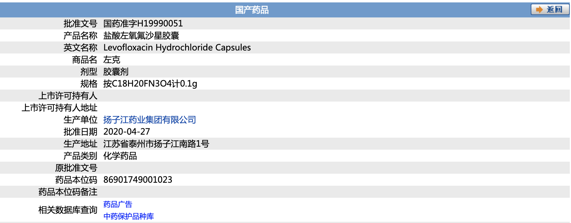 是扬子江药业集团有限公司生产的药品,批准文号国药准字h19990051