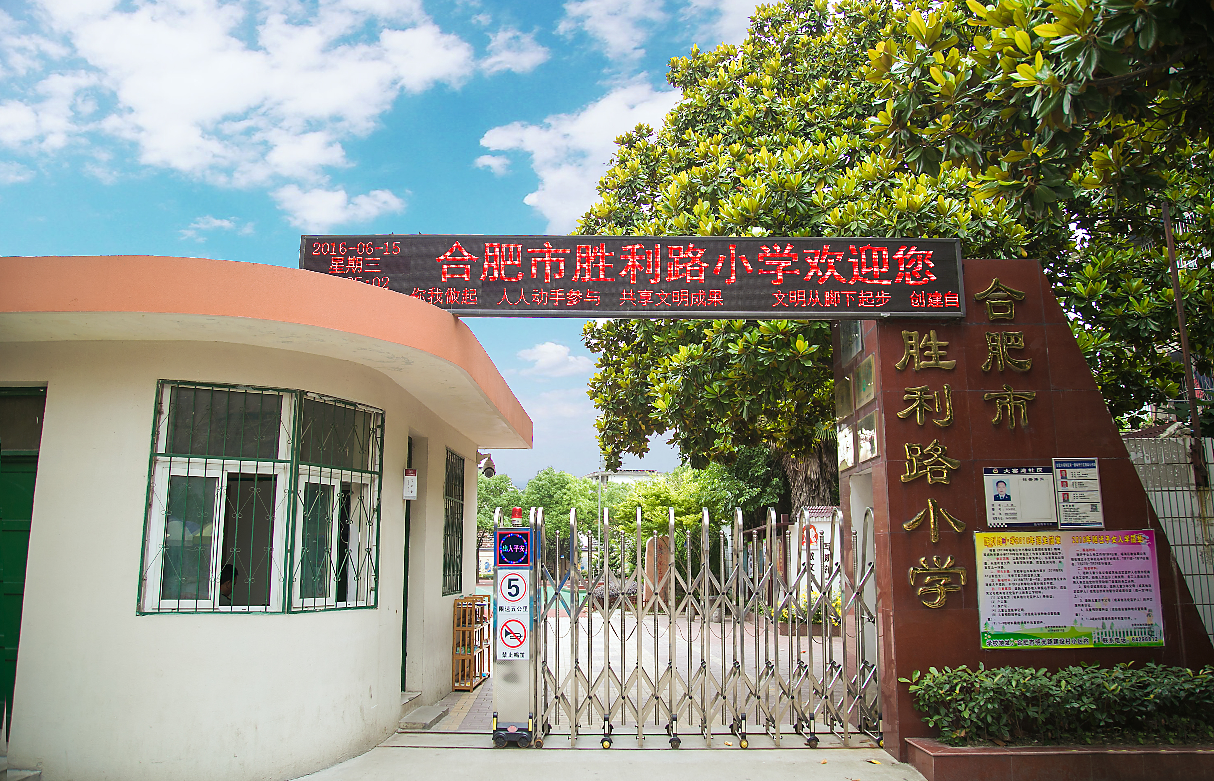 合肥胜利路小学