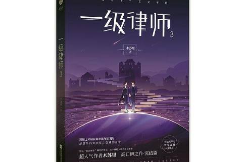 一级律师3