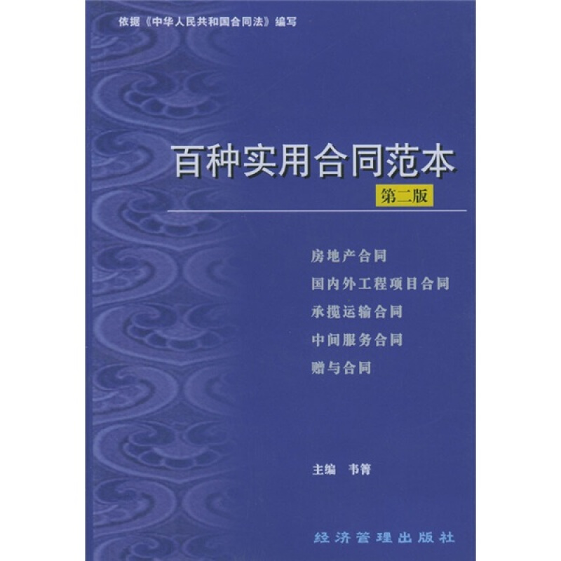 百种实用合同范本