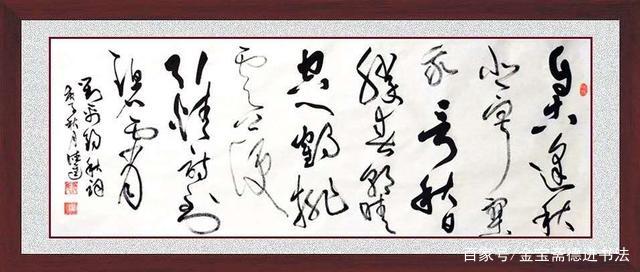 草书创作刘禹锡：气势雄浑，意境壮丽的《秋词》(书法：张德进)_百科TA说