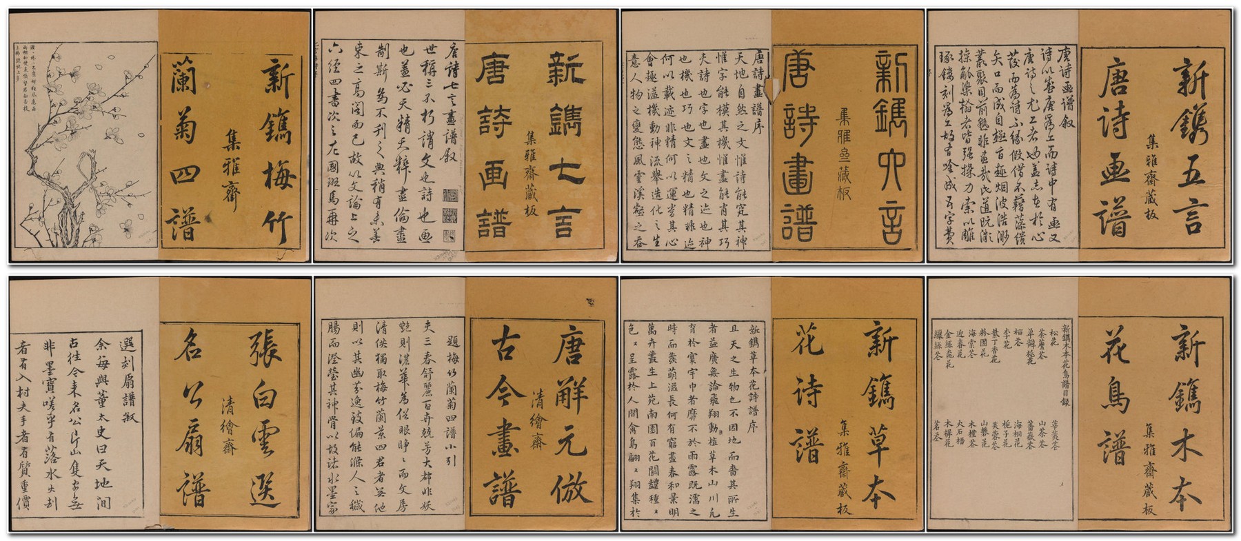 木版画茶子園画伝四君子蘭14図竹16図梅20図菊18図合本 国画梅兰竹菊四条屏- 梅兰竹菊四君子- 99字画网