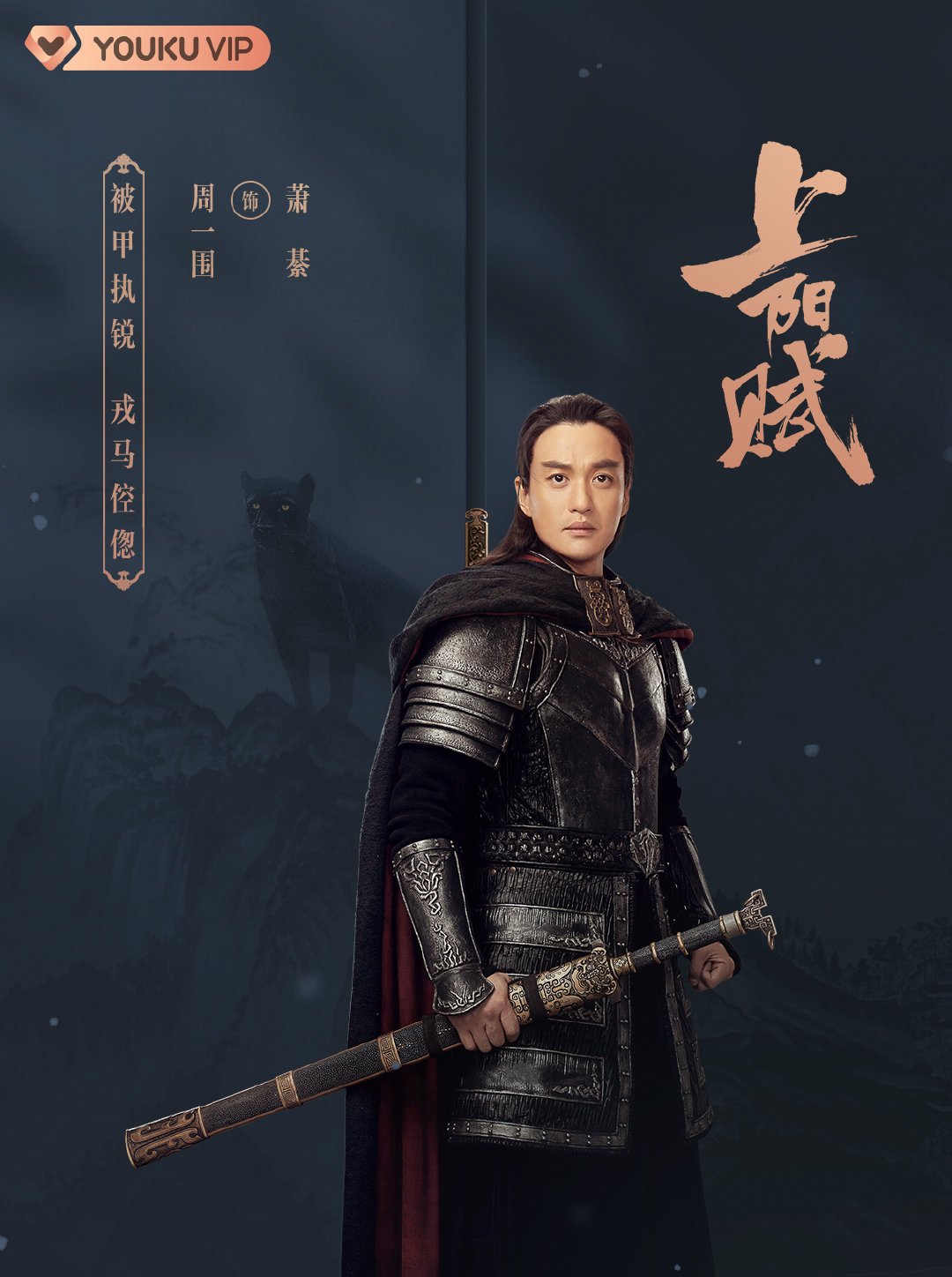 周一围饰演角色