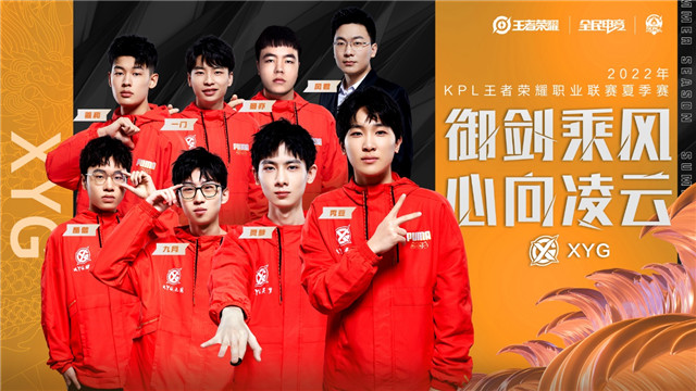 2022年王者荣耀职业联赛夏季赛