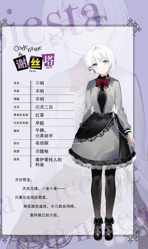 谢丝塔（轻小说《侦探已死》及其衍生作品）_百度百科
