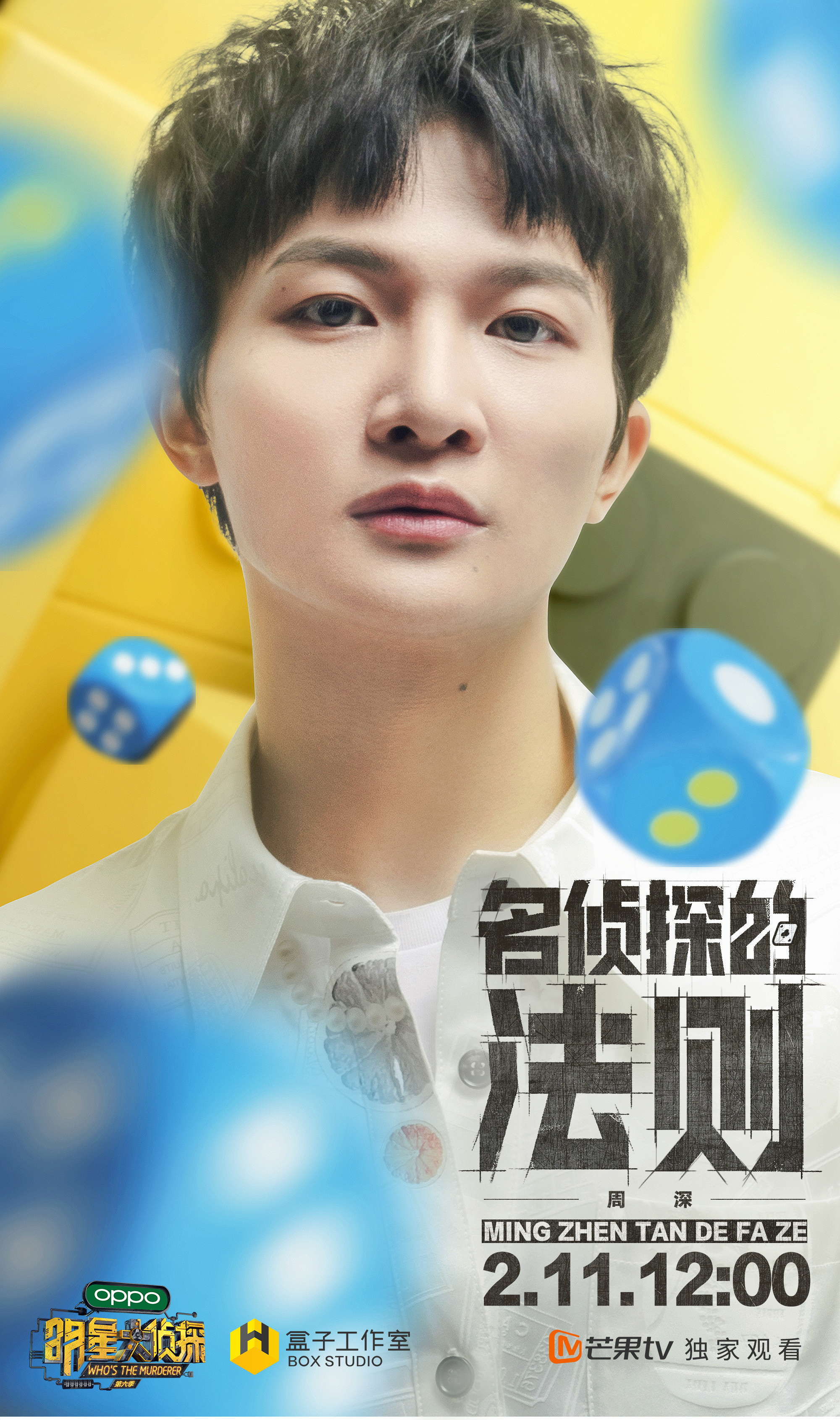  p>《明星大侦探第六季》是 a target="_blank" href="/item/芒果tv
