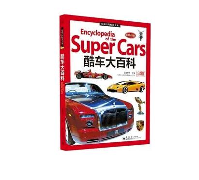 酷车大百科(全彩)