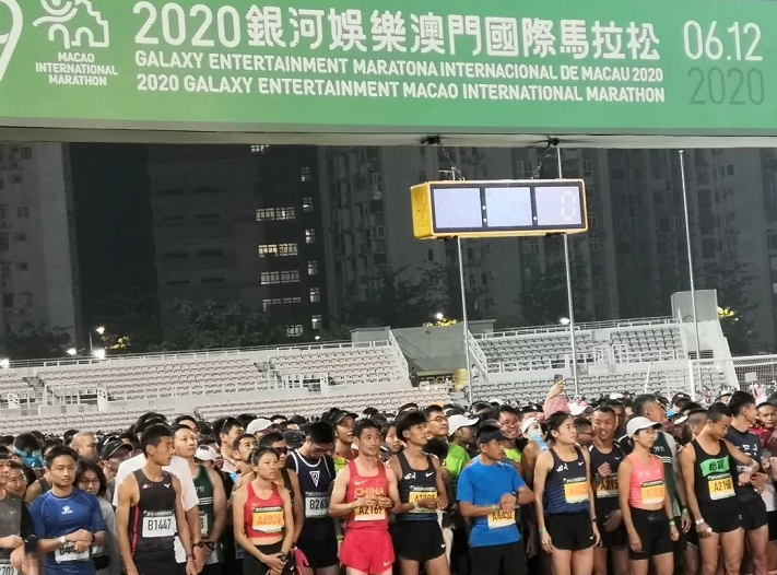 2020年澳门国际马拉松