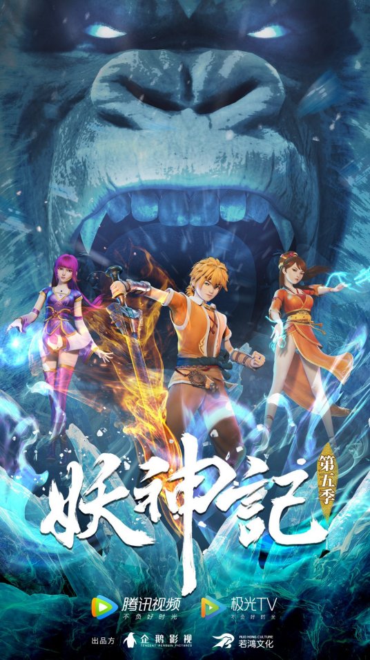 妖神记（根据同名小说改编的3D动画）_百度百科