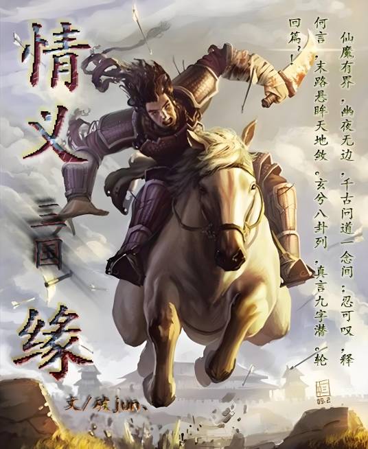情义三国缘_百度百科