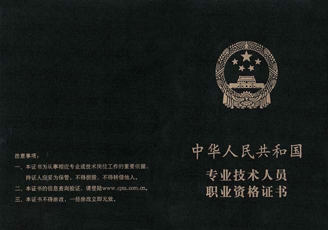 取得《税务师 a target="_blank" href="/item/职业资格证书/5117330"