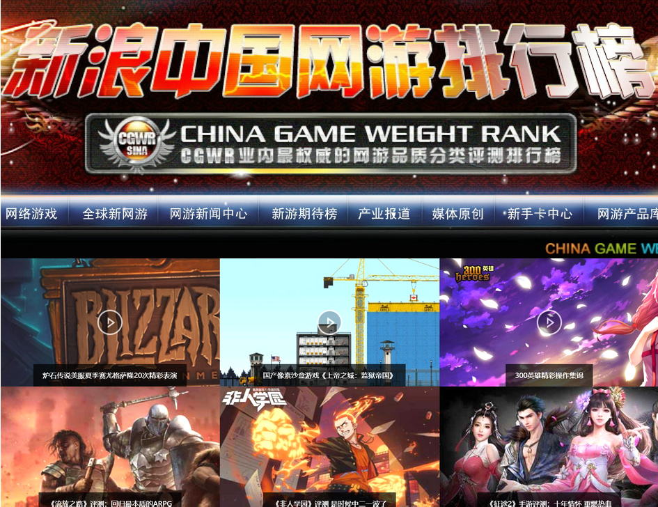  p>新浪中国网络游戏排行榜(英文:china game weight rank,英文缩写