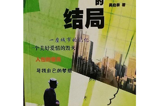 无言的结局