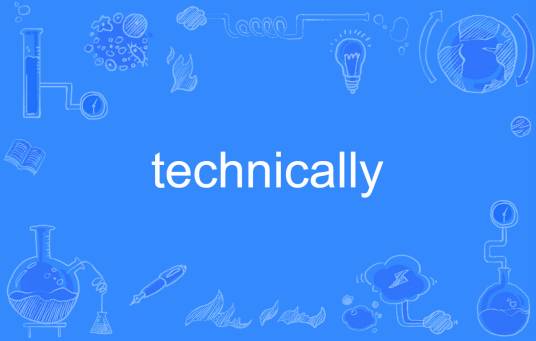 technically_百度百科