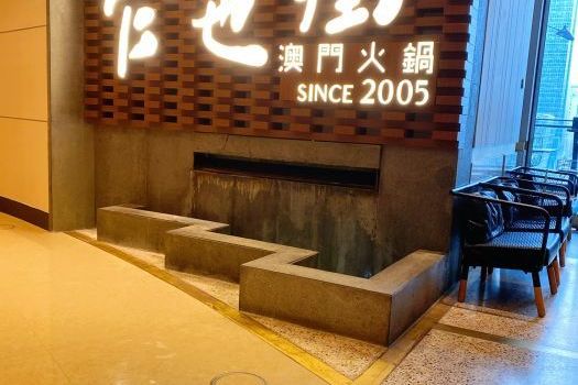 官也街澳门火锅(北京国贸商城北区店)