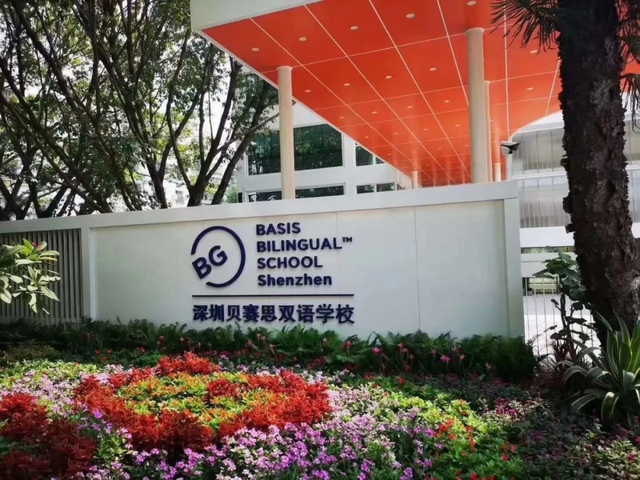 深圳市福田区贝赛思双语学校