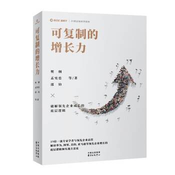 可复制的增长力_百度百科