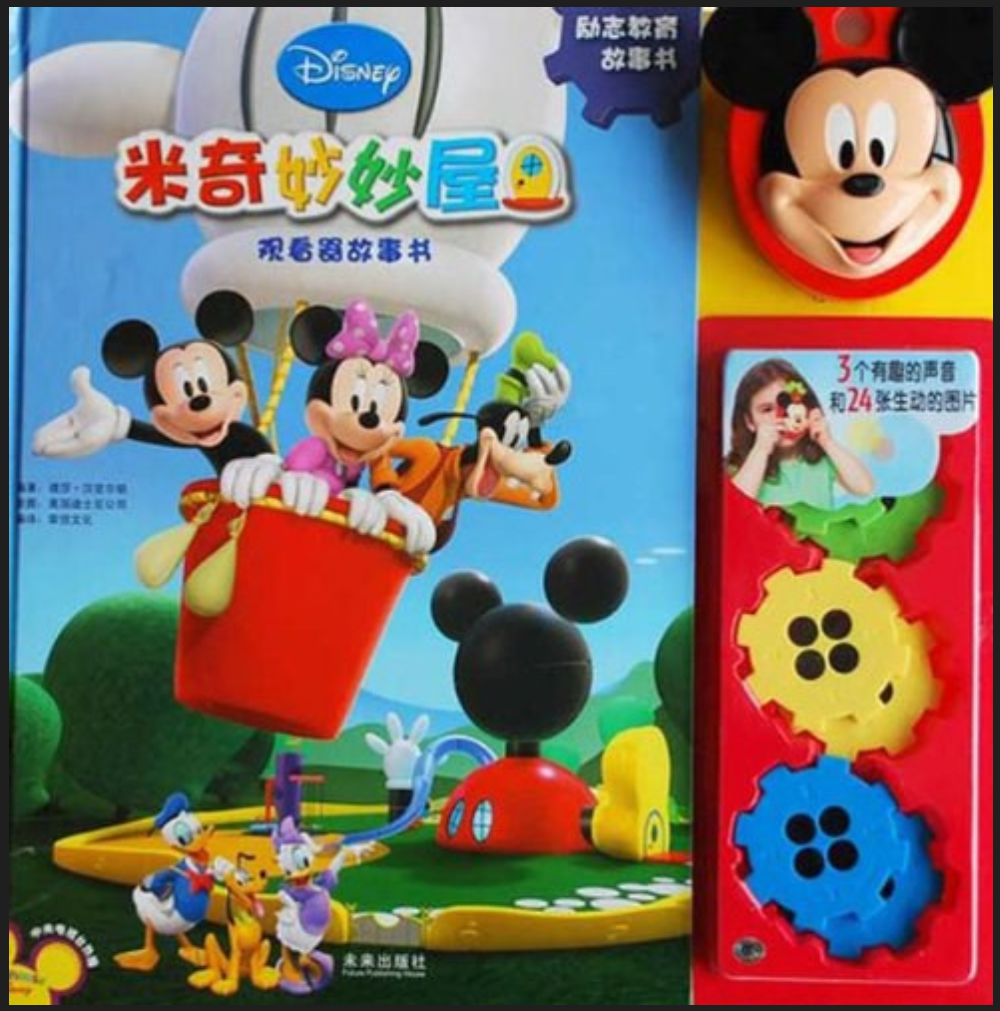  p>《米奇妙妙屋观看器故事书》是未来出版社出版的图书,作者是(美)