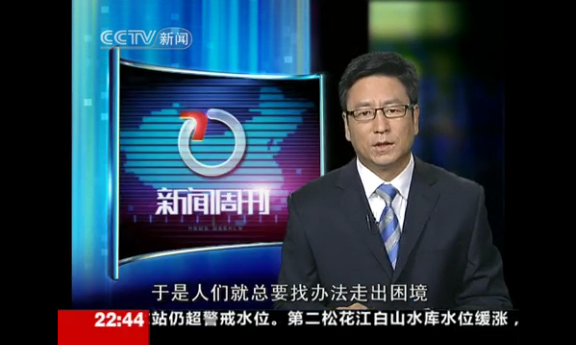新闻周刊几点重播(新闻周刊的重播时间)
