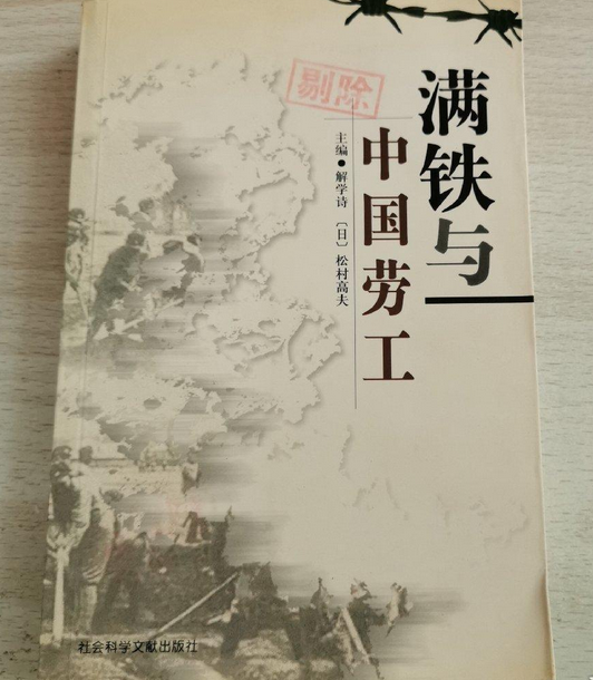 满铁与中国劳工_百度百科
