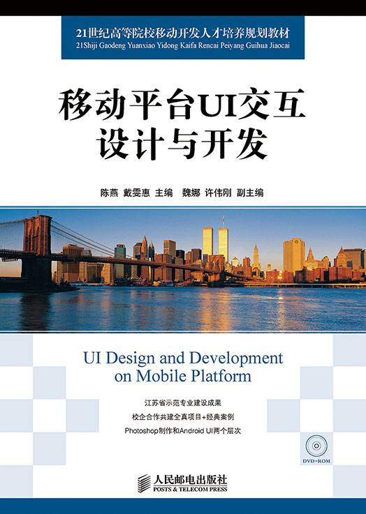 移动平台UI交互设计与开发_百度百科