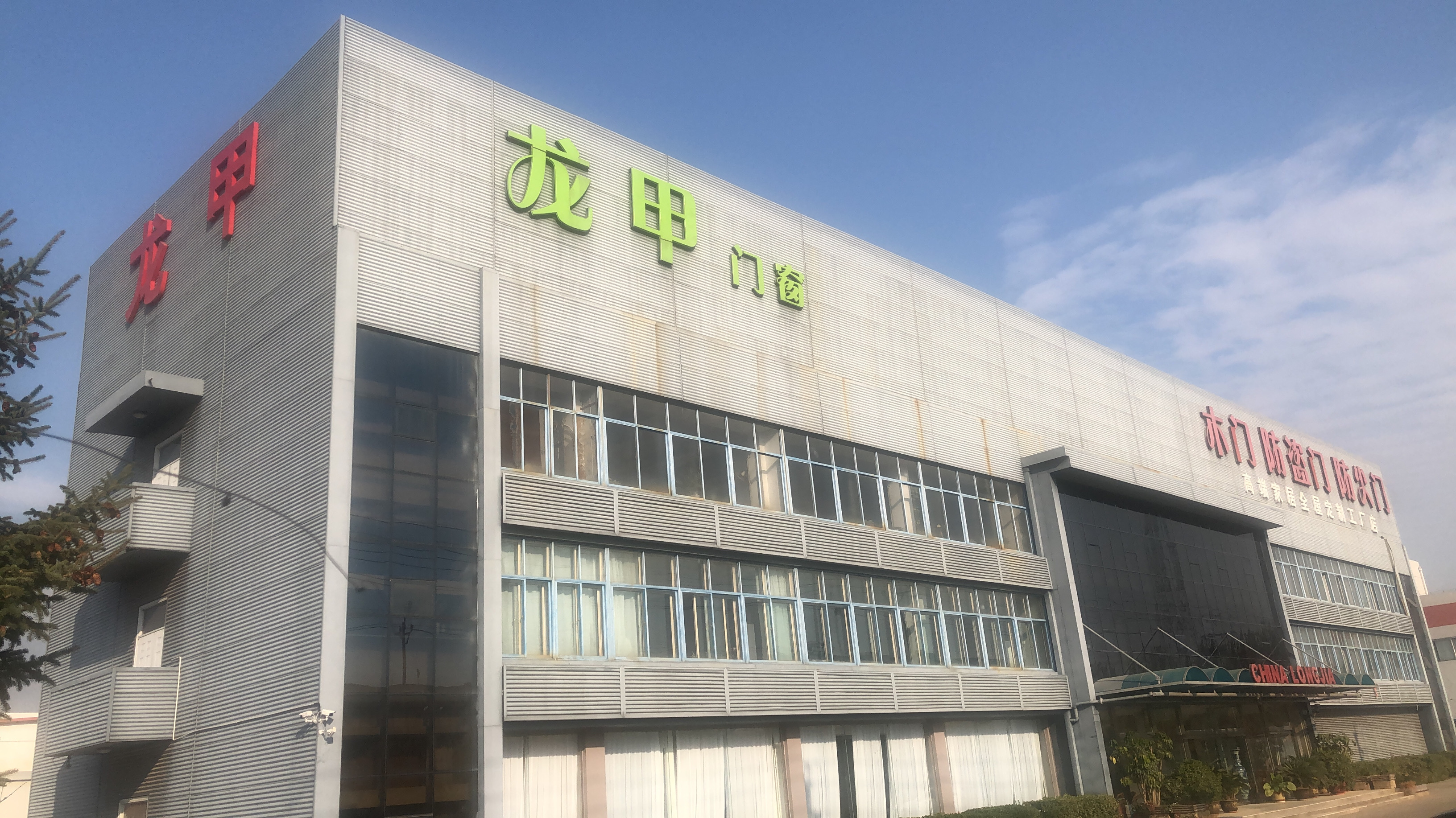 天津龙甲特种门窗有限公司