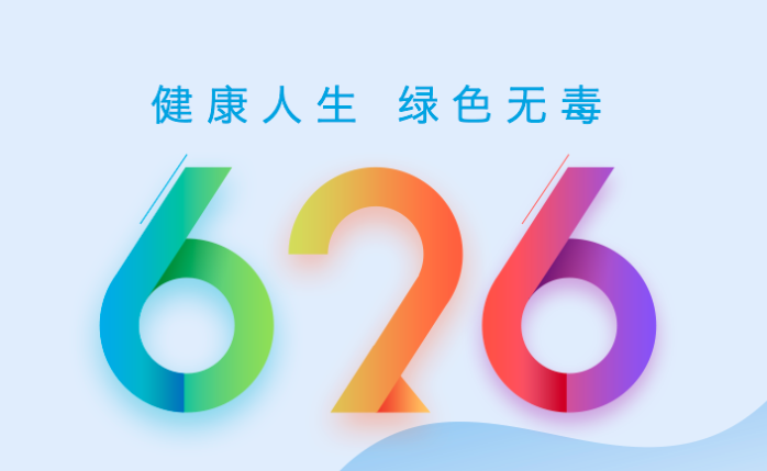  p>国际禁毒日 i>(international day against drug abuse and