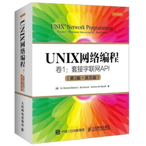 UNIX网络编程：第1卷_百度百科