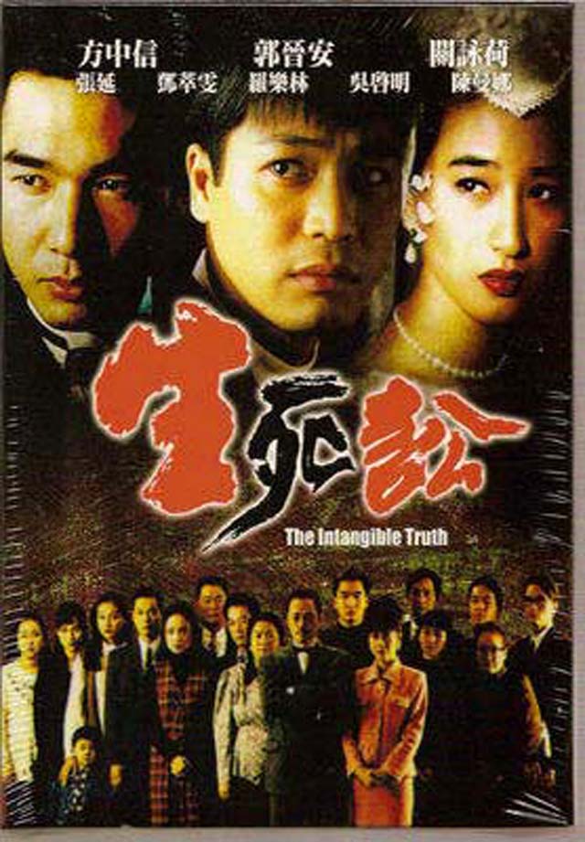 《生死讼》 a target="_blank" href="/item/香港电视广播有限公司