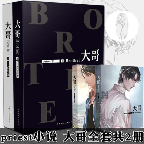 《大哥》晋江作者 a target="_blank" href="/item/priest/7730677"