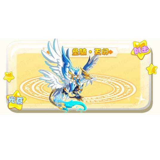 圣骑·天闪_百度百科