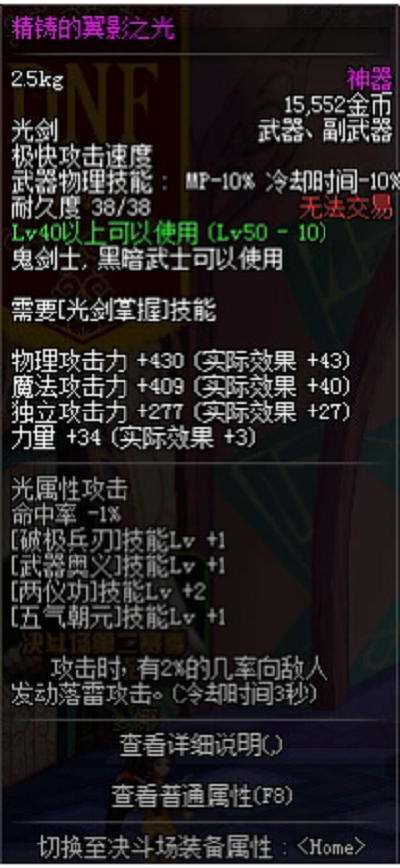 精铸的翼影之光